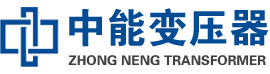 泰山油浸式变压器,泰山变压器生产厂家_泰山中能变压器厂家欢迎您